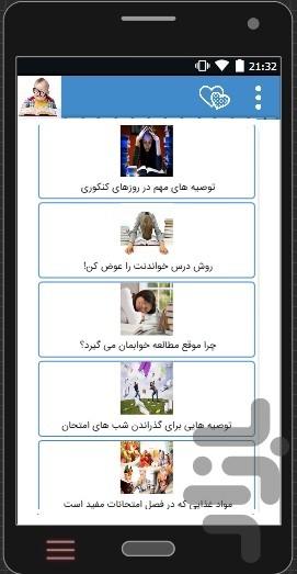نکات درس خواندن،کنکور،معرفی رشته ها - عکس برنامه موبایلی اندروید