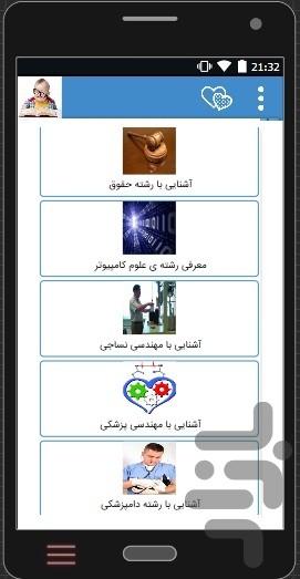 نکات درس خواندن،کنکور،معرفی رشته ها - عکس برنامه موبایلی اندروید