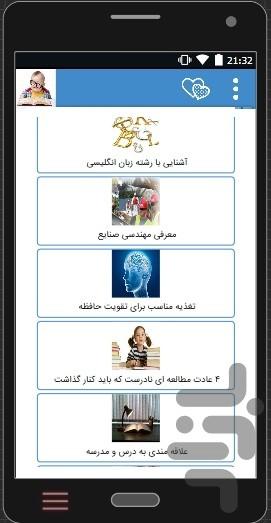 نکات درس خواندن،کنکور،معرفی رشته ها - عکس برنامه موبایلی اندروید