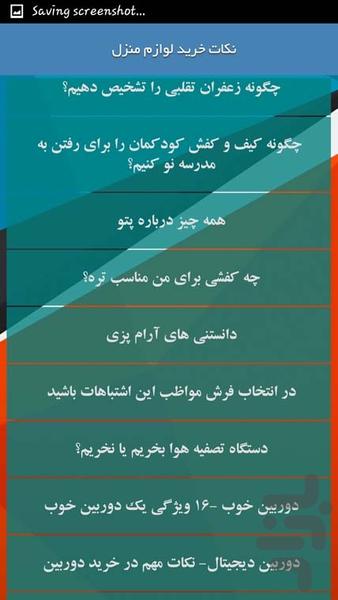 نکات خرید لوازم منزل - Image screenshot of android app