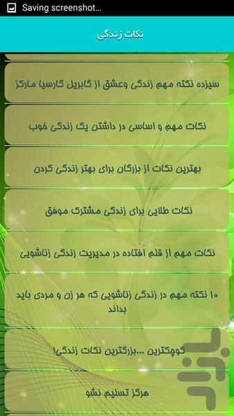 نکات زندگی - Image screenshot of android app