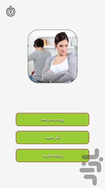 نکات زندگی زناشویی - Image screenshot of android app