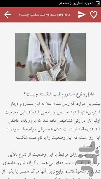 نکات زندگی زناشویی - عکس برنامه موبایلی اندروید