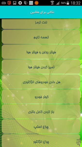 نکاتی برای ماشین - Image screenshot of android app