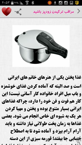 نکات کلیدی خانه داری - Image screenshot of android app