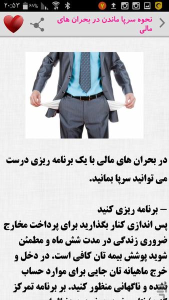 نکات کلیدی خانه داری - Image screenshot of android app