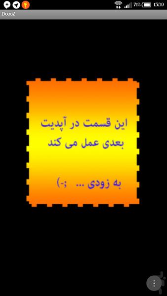 دوز - عکس بازی موبایلی اندروید