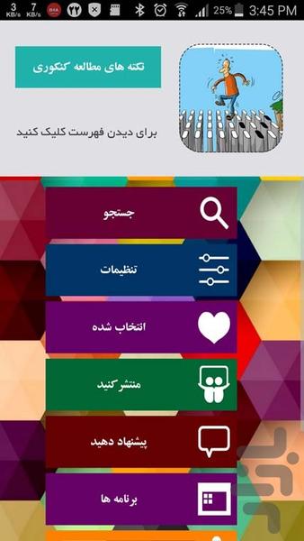 نکات مطالعه ی کنکور - Image screenshot of android app