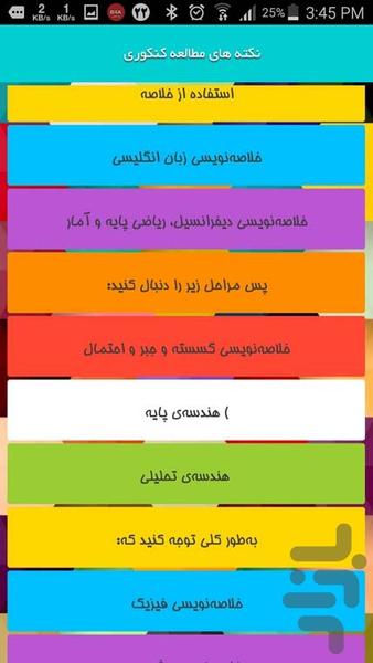 نکته های مطالعه کنکوری - Image screenshot of android app