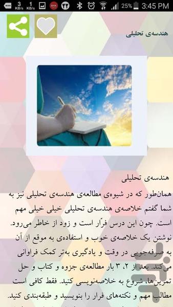 نکات مطالعه ی کنکور - عکس برنامه موبایلی اندروید