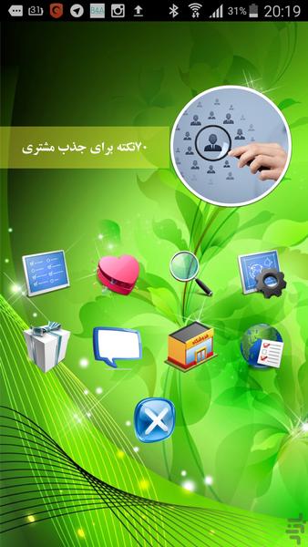 70نکته برای جذب مشتری - Image screenshot of android app