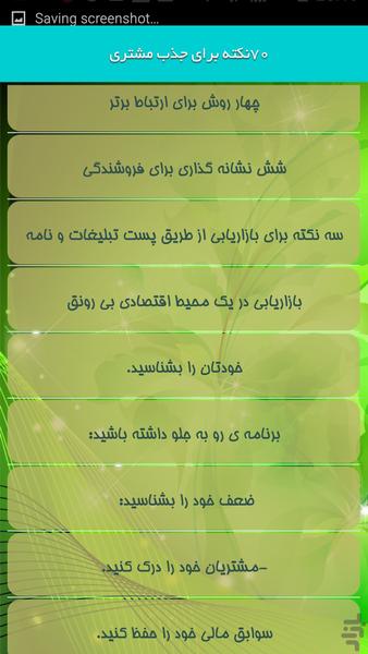 70نکته برای جذب مشتری - Image screenshot of android app