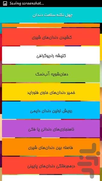 چهل نکته سلامت دندان - Image screenshot of android app