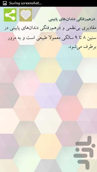 ۴۰نکته سلامت دندان - عکس برنامه موبایلی اندروید