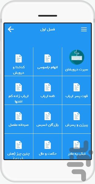 نکته ها و آموزه ها - Image screenshot of android app