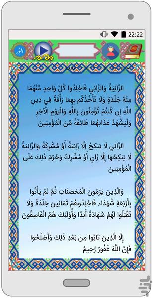 النور - عکس برنامه موبایلی اندروید