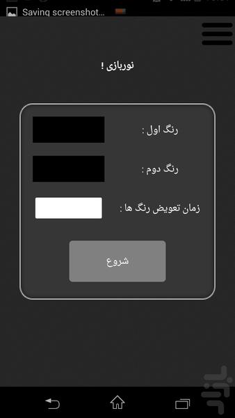 نوربازی + ویجت - عکس برنامه موبایلی اندروید