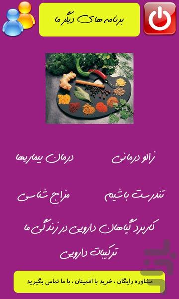 مشاوره رایگان طب سنتی - Image screenshot of android app