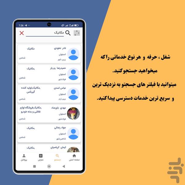 شاور - عکس برنامه موبایلی اندروید