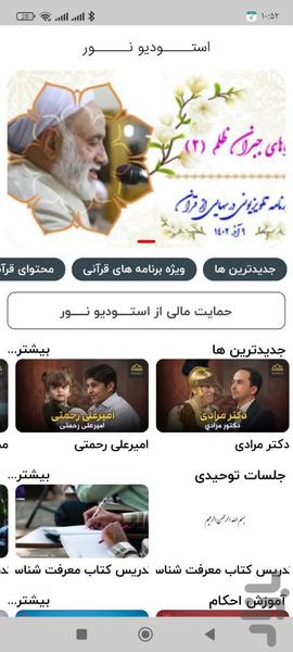 قرآن صوتی نورالامین(رایگان) - Image screenshot of android app