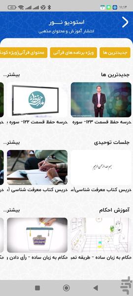 قرآن صوتی نورالامین(رایگان) - عکس برنامه موبایلی اندروید