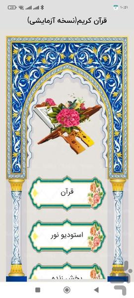 قرآن صوتی نورالامین(رایگان) - Image screenshot of android app