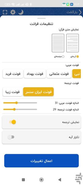 قرآن صوتی نورالامین(رایگان) - عکس برنامه موبایلی اندروید