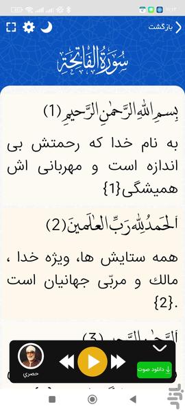 قرآن صوتی نورالامین(رایگان) - عکس برنامه موبایلی اندروید