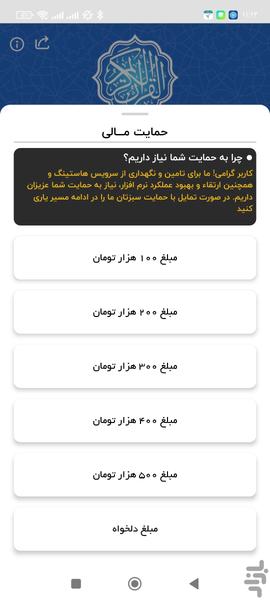 قرآن صوتی نورالامین(رایگان) - عکس برنامه موبایلی اندروید