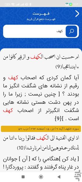 قرآن صوتی نورالامین(رایگان) - عکس برنامه موبایلی اندروید