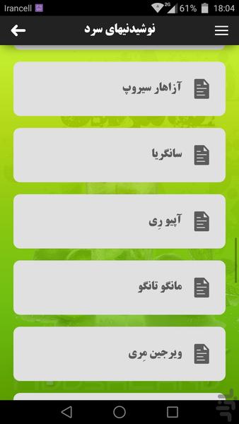 نوش لند - عکس برنامه موبایلی اندروید