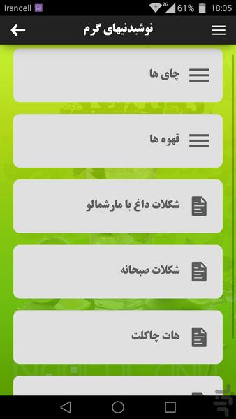 نوش لند - عکس برنامه موبایلی اندروید