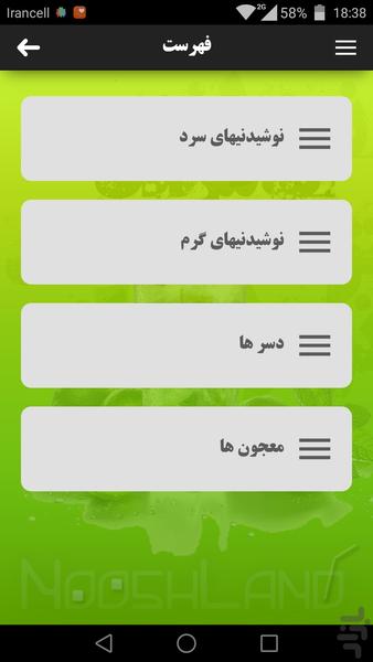 نوش لند - عکس برنامه موبایلی اندروید