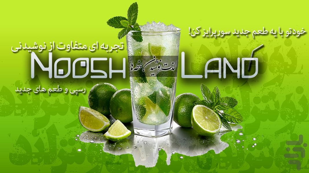 نوش لند - عکس برنامه موبایلی اندروید