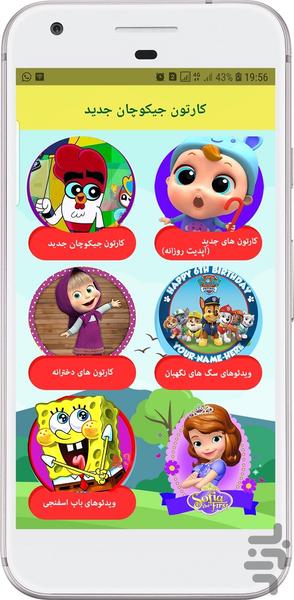 کارتون جیکوچان - Image screenshot of android app