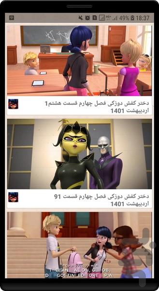 کارتون دختر کفش دوزکی - Image screenshot of android app