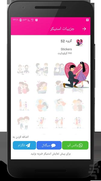 استیکر عاشقانه واتساپ و تلگرام - Image screenshot of android app