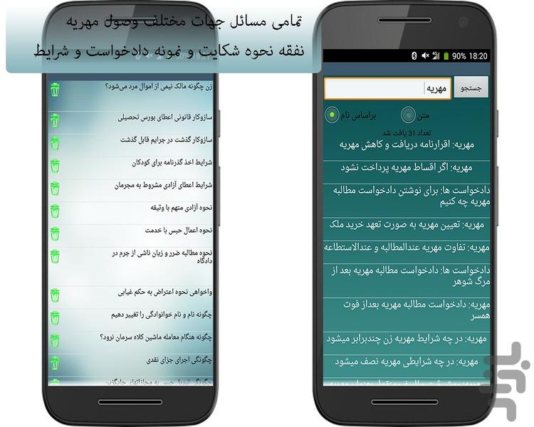 ترفندهای حقوقی - عکس برنامه موبایلی اندروید