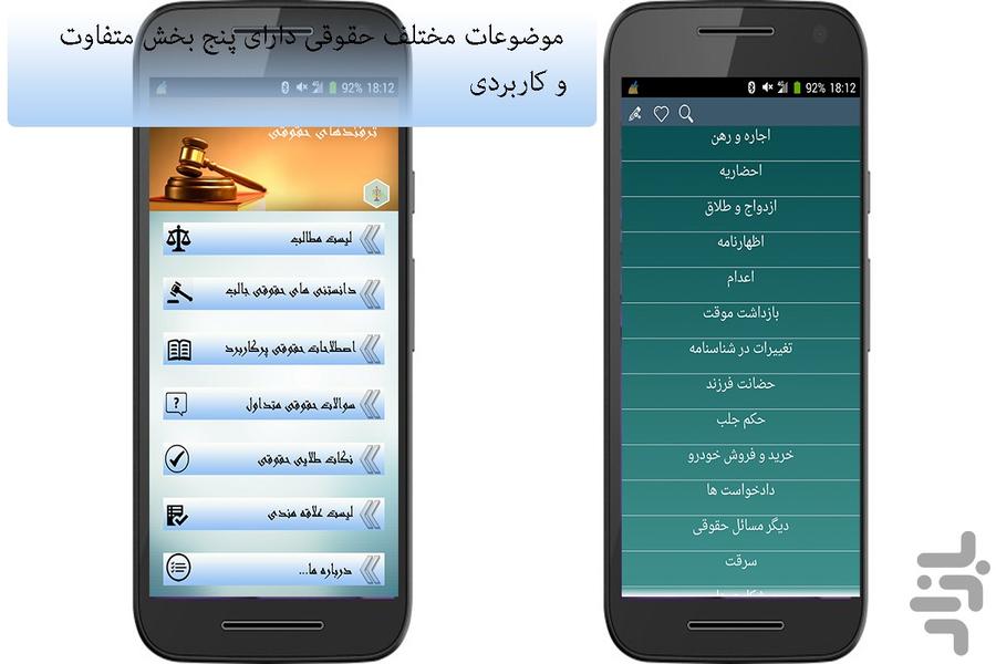 ترفندهای حقوقی - عکس برنامه موبایلی اندروید