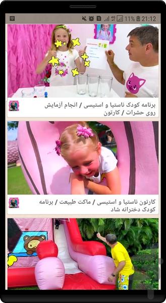 ناستیا جدید - عکس برنامه موبایلی اندروید