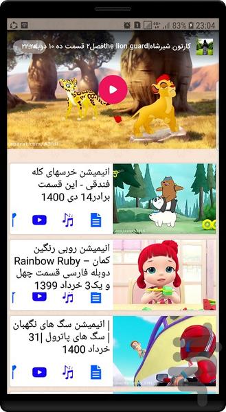 کارتون شیرشاه - Image screenshot of android app