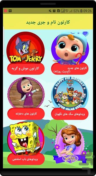 کارتون تام و جری - Image screenshot of android app