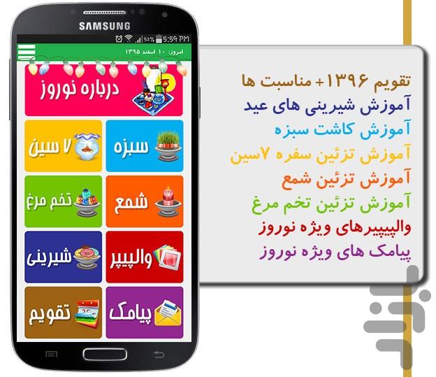 Norooz 1395 - Image screenshot of android app
