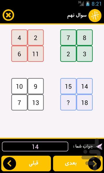 پازل اعداد ( رایگان ) - عکس بازی موبایلی اندروید