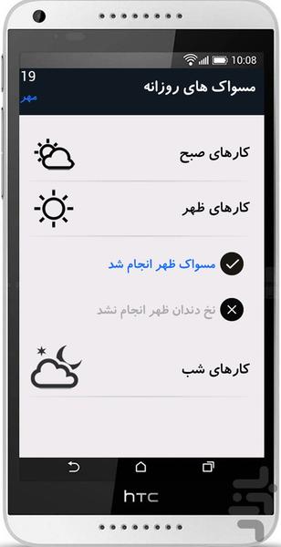 یادآور مسواک - Image screenshot of android app