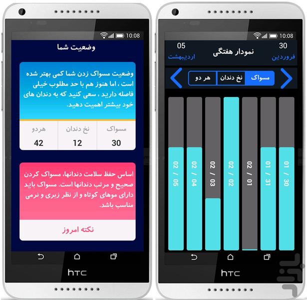 یادآور مسواک - عکس برنامه موبایلی اندروید