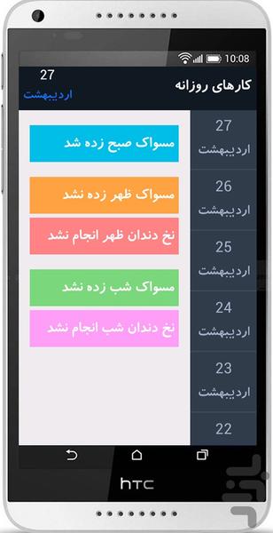 یادآور مسواک - عکس برنامه موبایلی اندروید