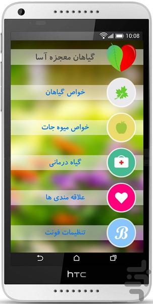 گیاهان معجزه آسا - Image screenshot of android app