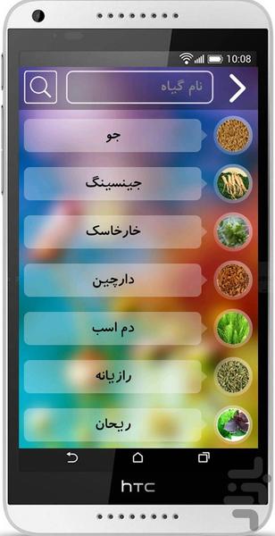 Herbs - Image screenshot of android app