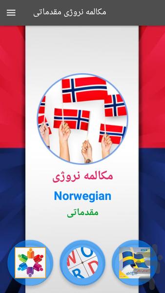 مکالمه نروژی مقدماتی - عکس برنامه موبایلی اندروید